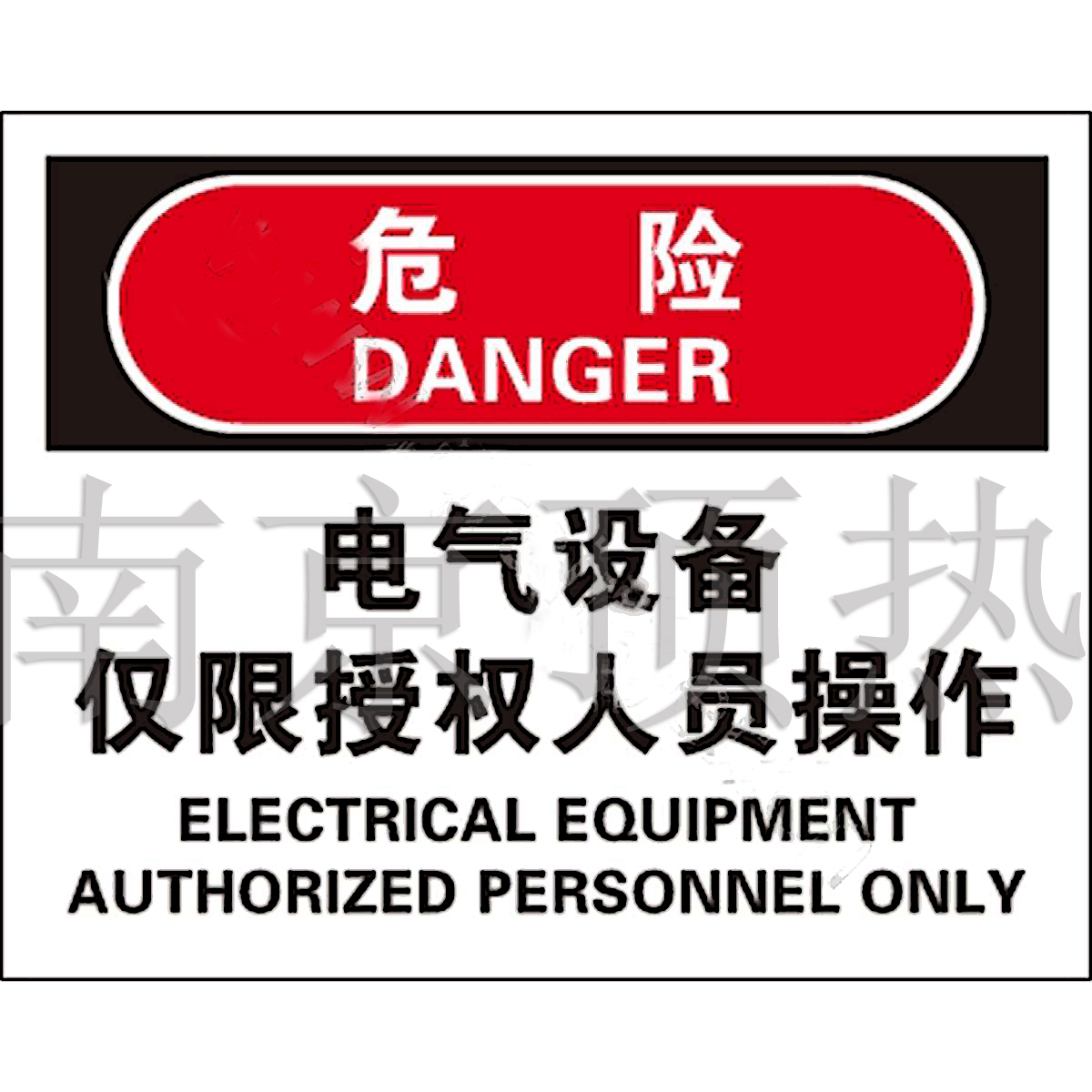 南京永兴