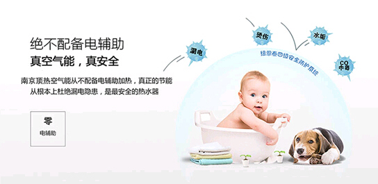 空气能热水器安全