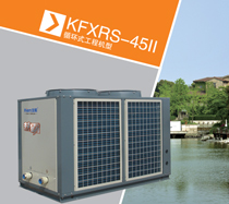 宾馆酒店热水工程专用机型 生能天工KFXRS-45II